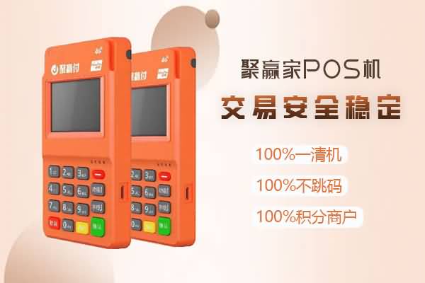 支付行业前景解析：POS机的持续发展与市场需求