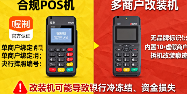 喔刷POS机：为什么还有人敢卖多商户POS机？